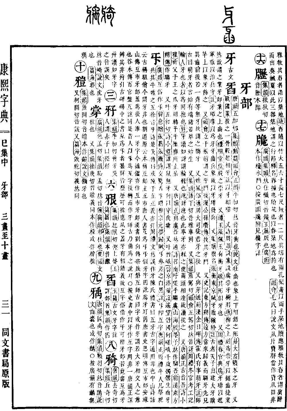 查看康熙字典原图（第 695 页）