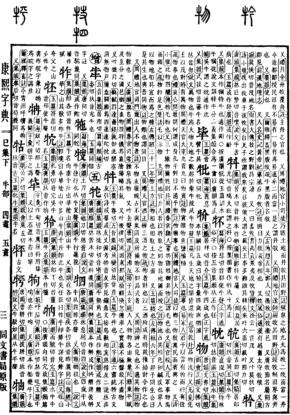 查看康熙字典原图（第 699 页）