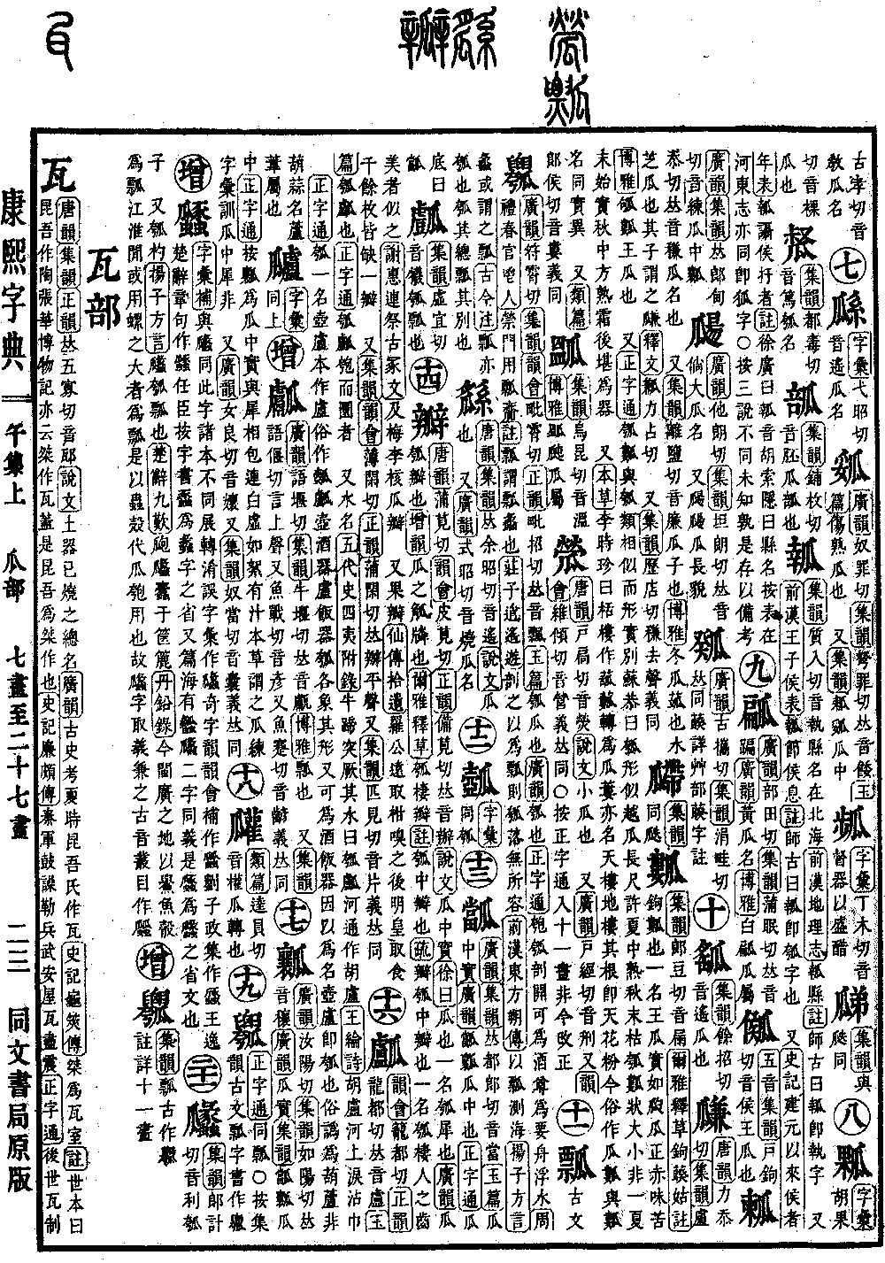 查看康熙字典原图（第 747 页）