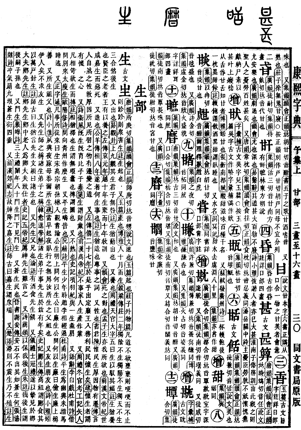 查看康熙字典原图（第 754 页）