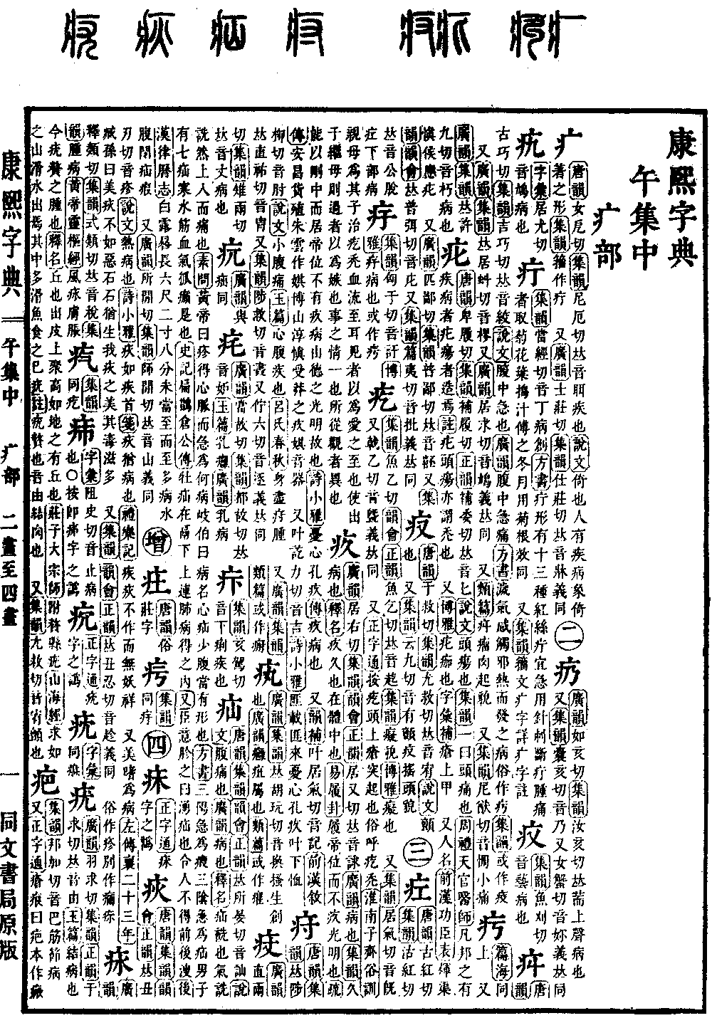 查看康熙字典原图（第 769 页）