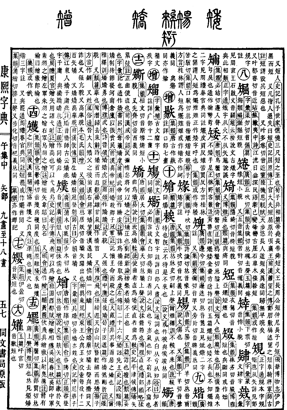 查看康熙字典原图（第 825 页）