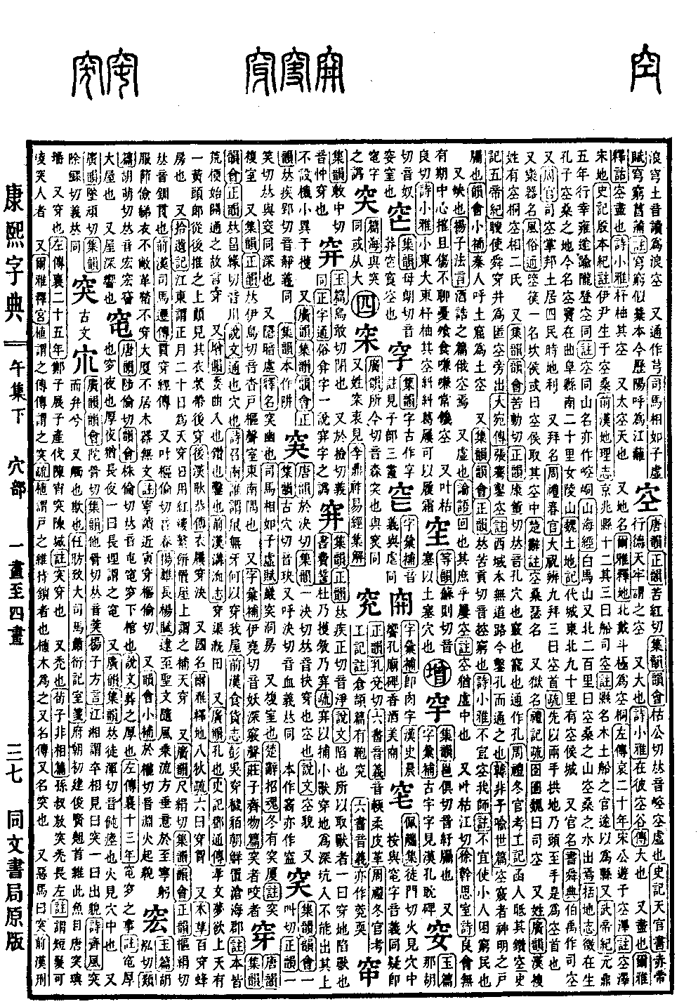 查看康熙字典原图（第 863 页）