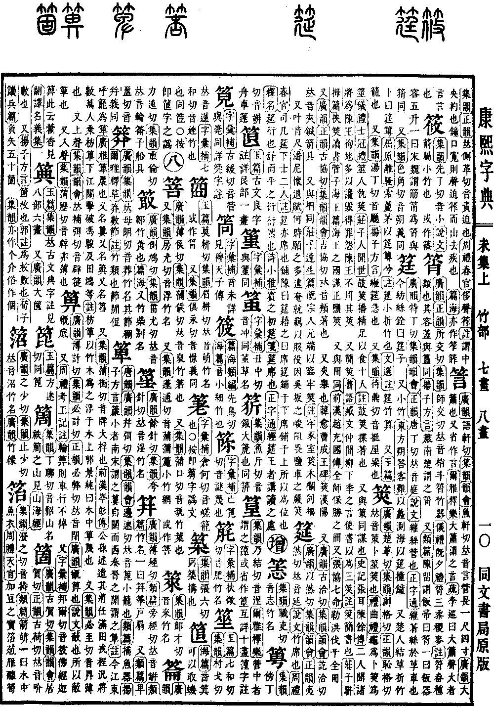 查看康熙字典原图（第 886 页）