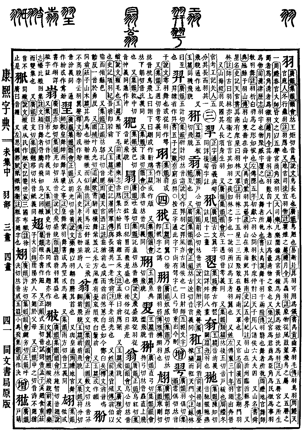 查看康熙字典原图（第 955 页）