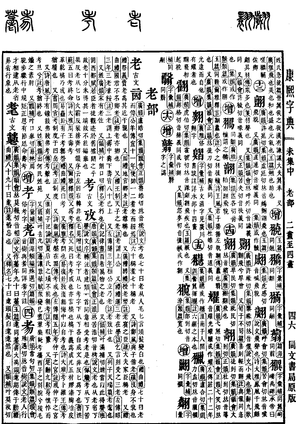 查看康熙字典原图（第 960 页）