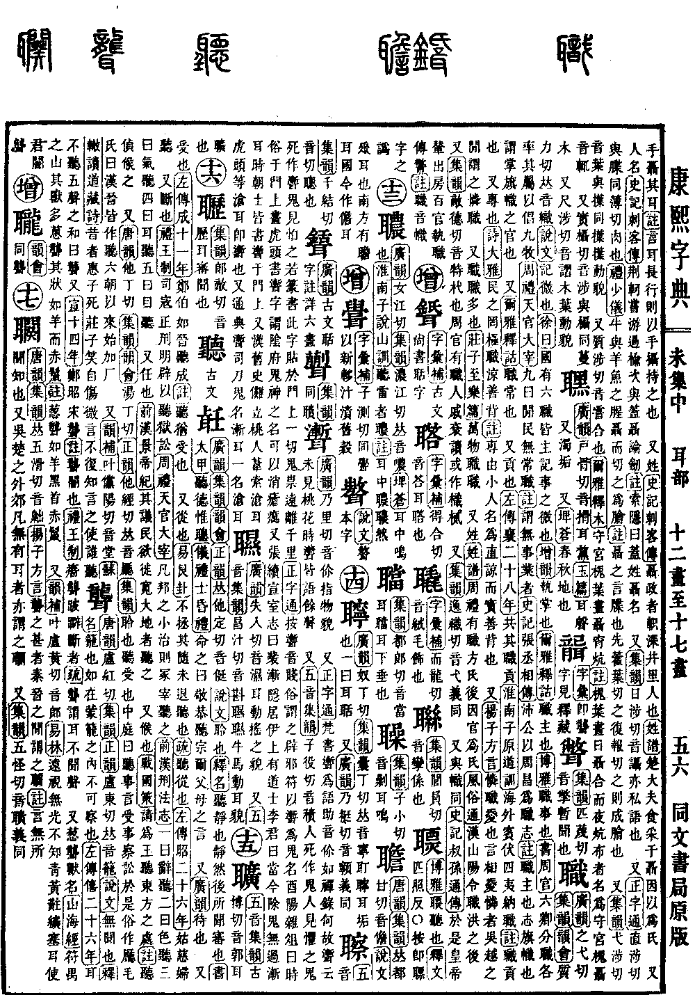 查看康熙字典原图（第 970 页）