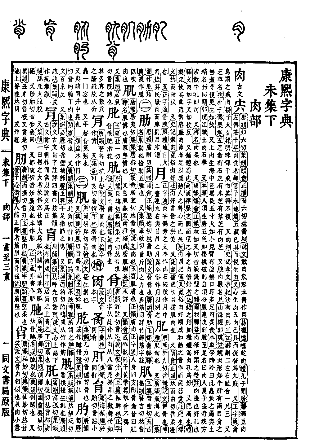 查看康熙字典原图（第 973 页）