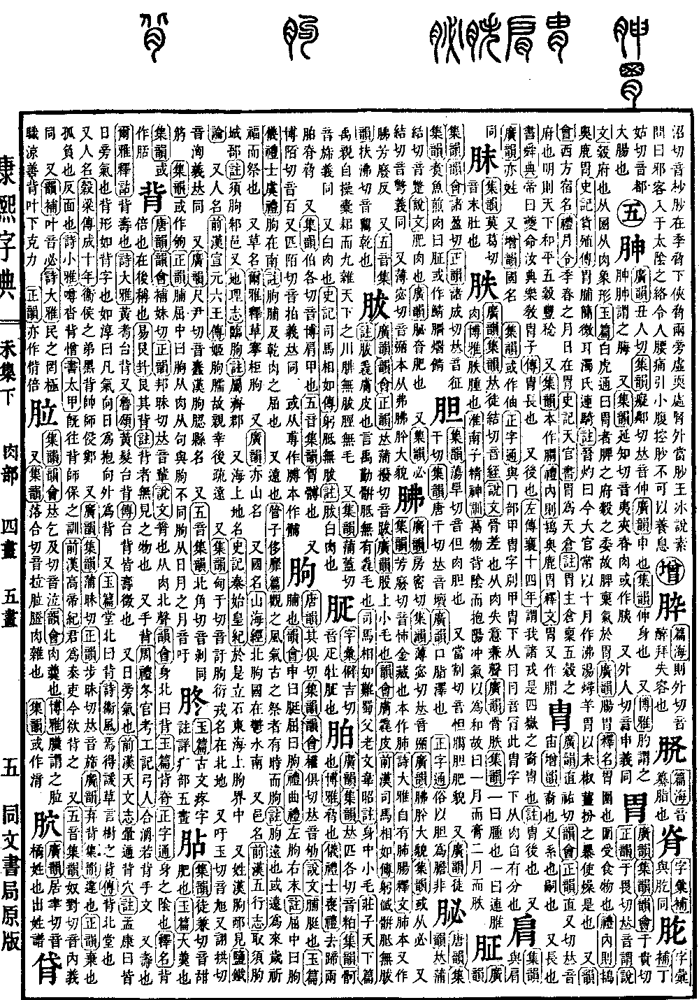 查看康熙字典原图（第 977 页）