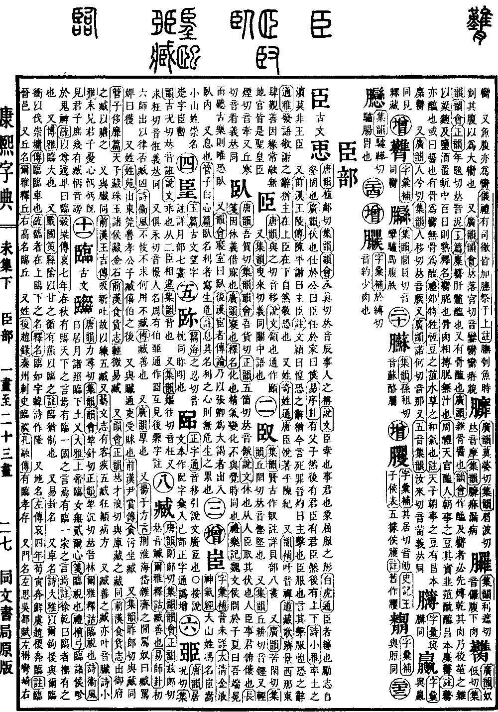 查看康熙字典原图（第 999 页）