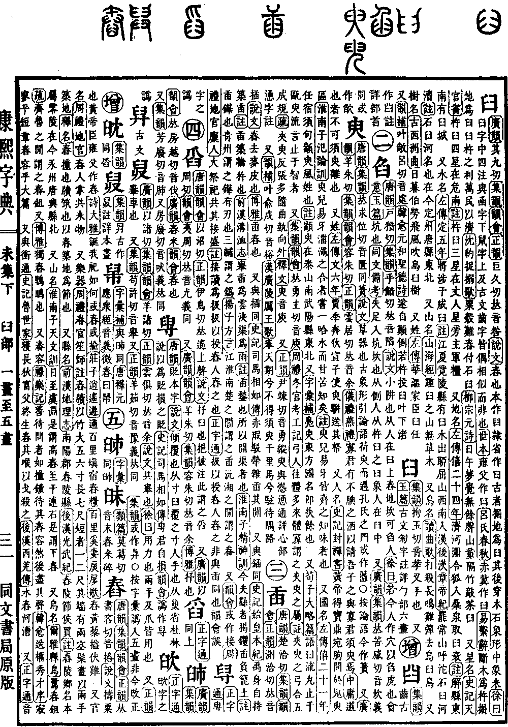 查看康熙字典原图（第 1003 页）