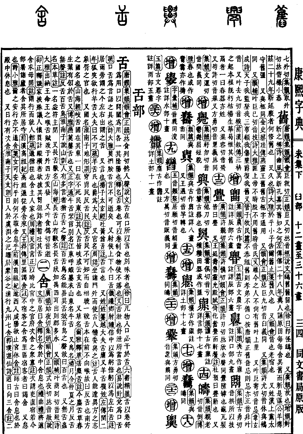 查看康熙字典原图（第 1006 页）