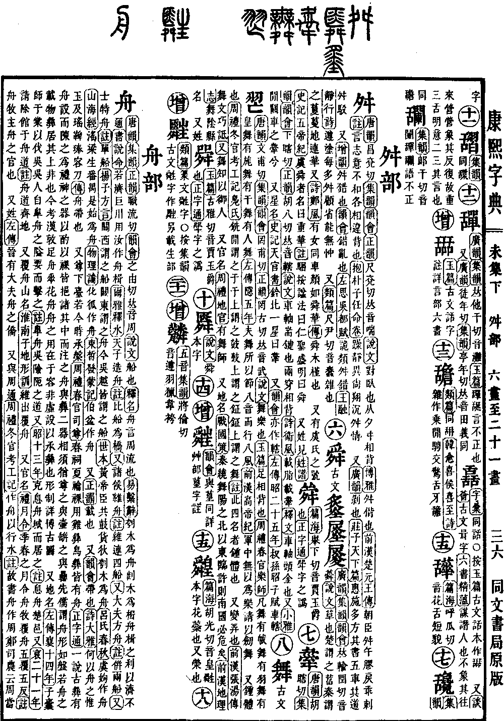 查看康熙字典原图（第 1008 页）
