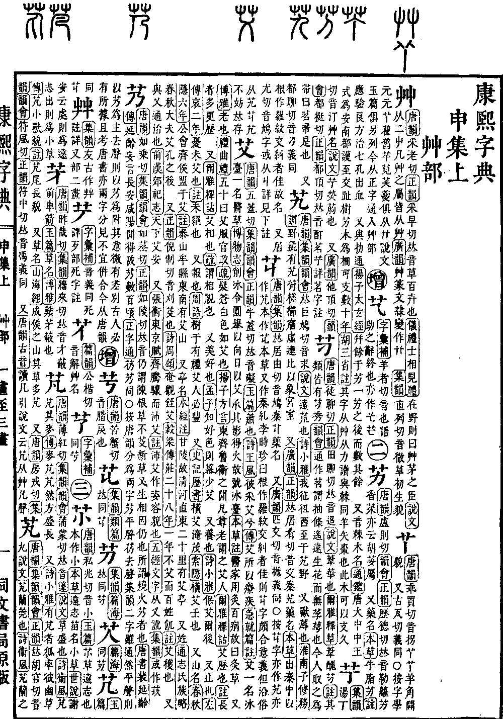 查看康熙字典原图（第 1017 页）