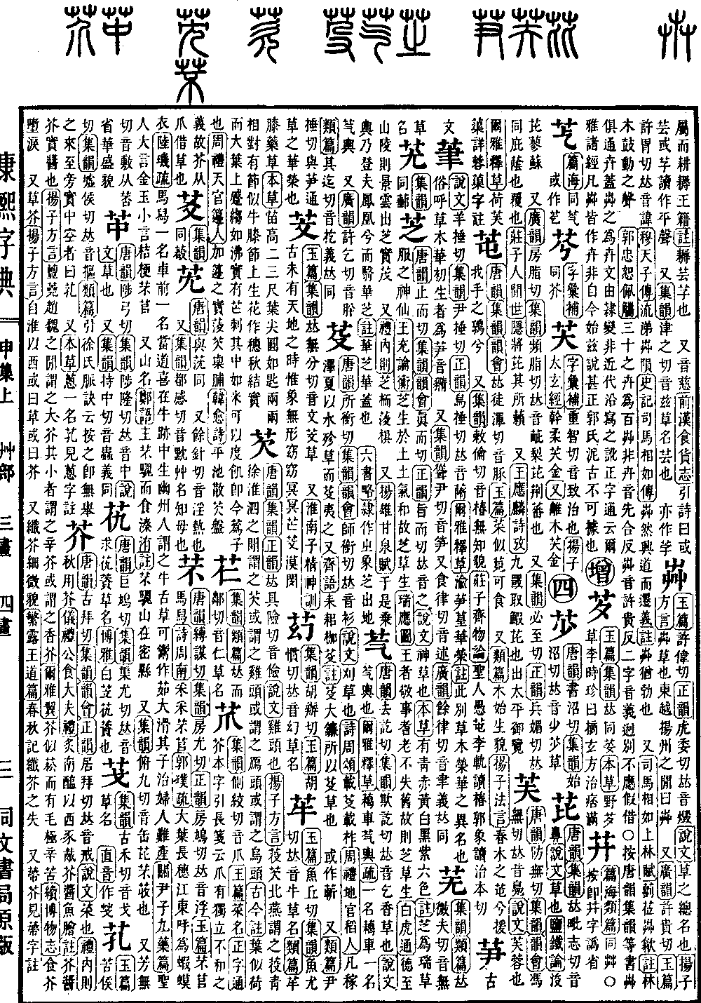 查看康熙字典原图（第 1019 页）
