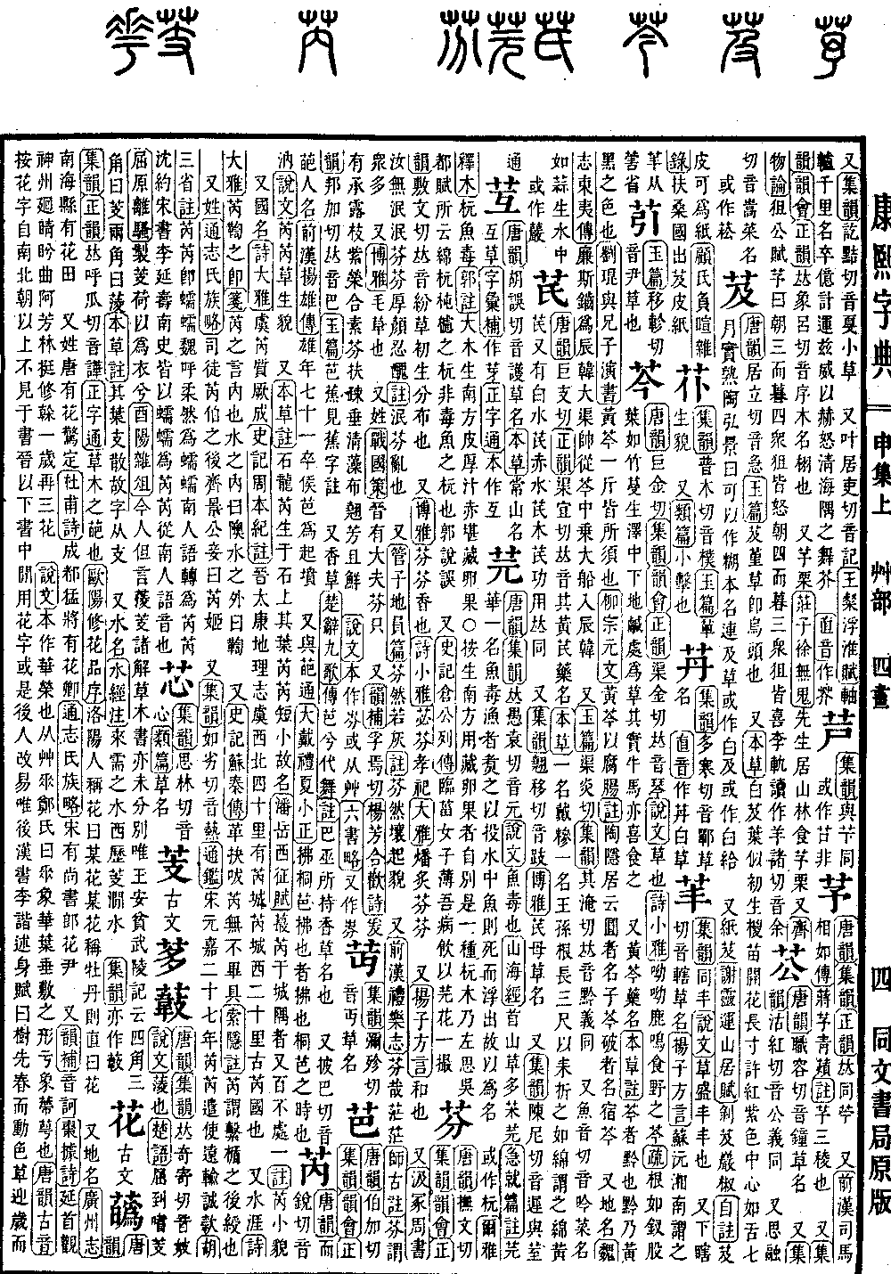 查看康熙字典原图（第 1020 页）