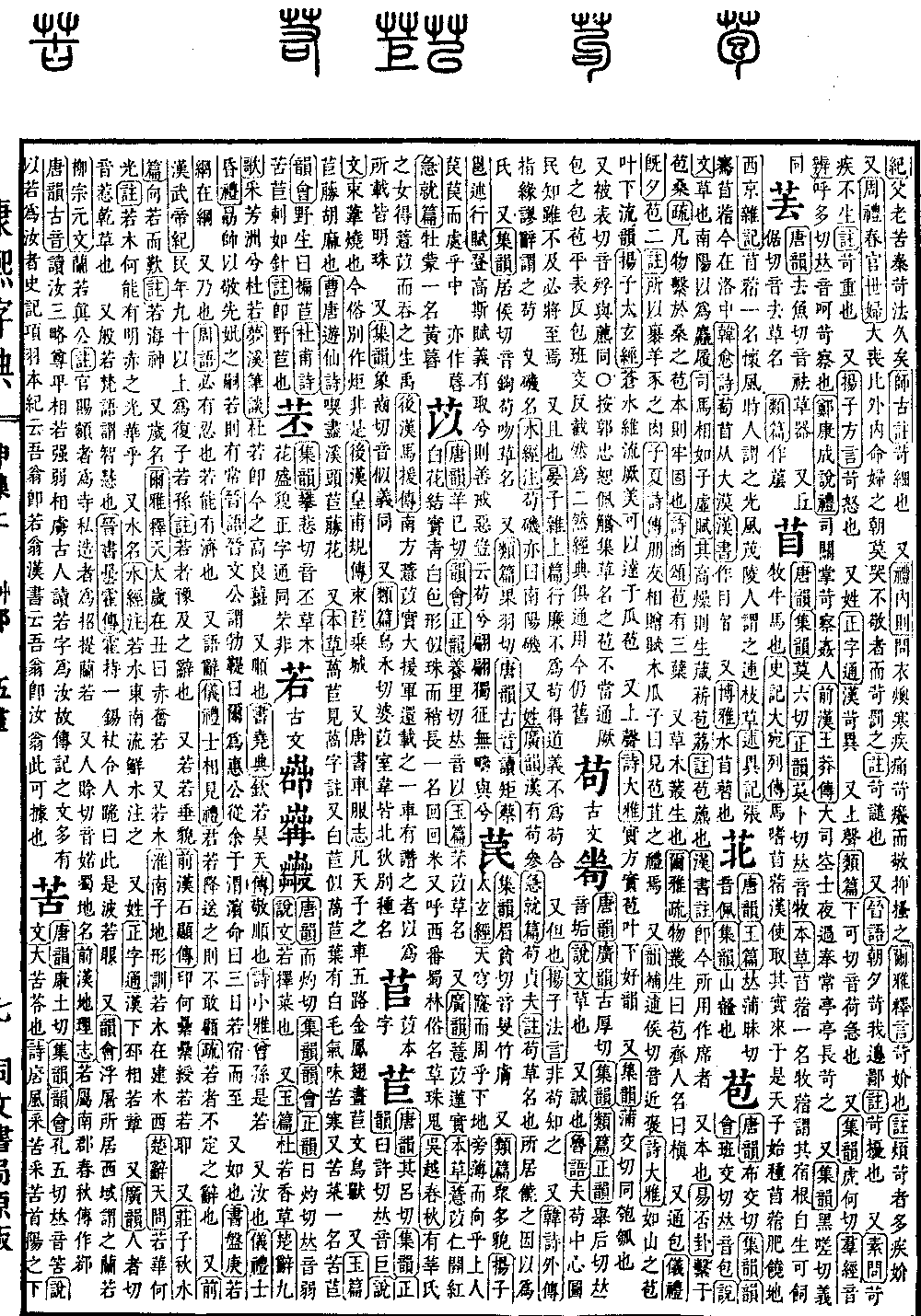 查看康熙字典原图（第 1023 页）