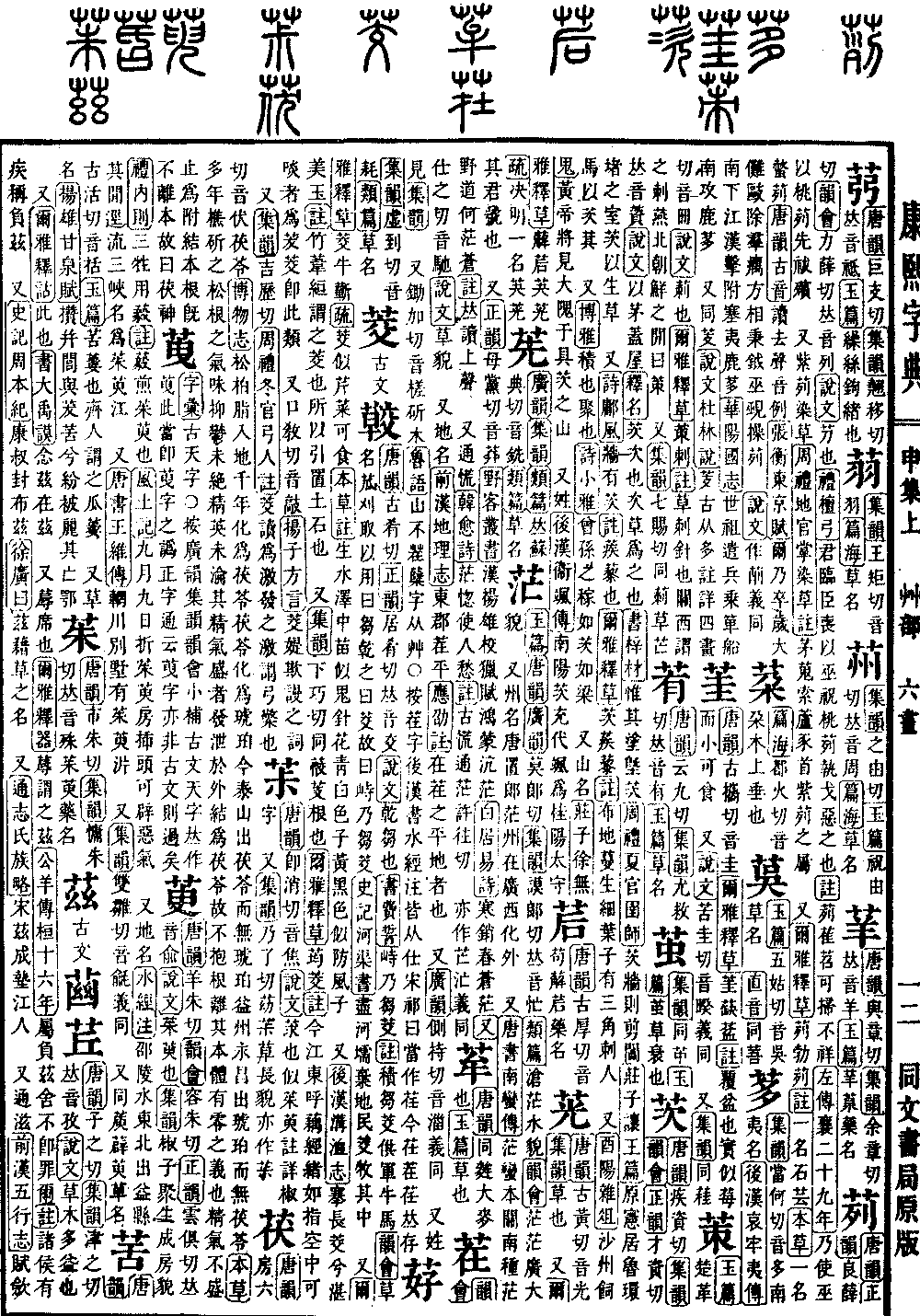 查看康熙字典原图（第 1028 页）