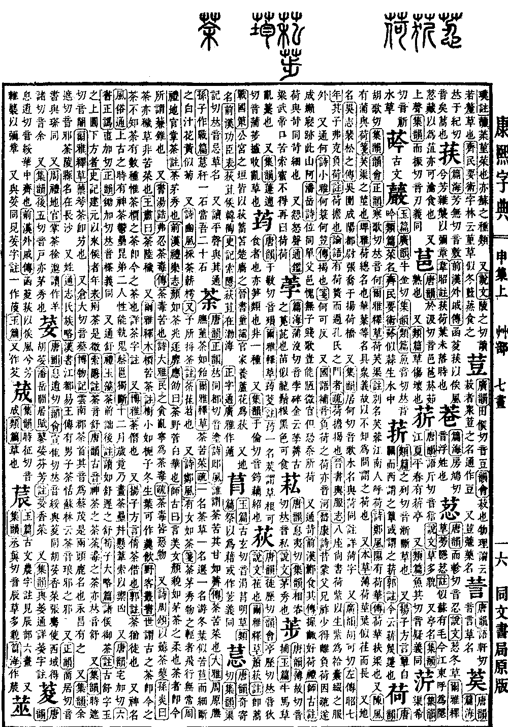 查看康熙字典原图（第 1032 页）
