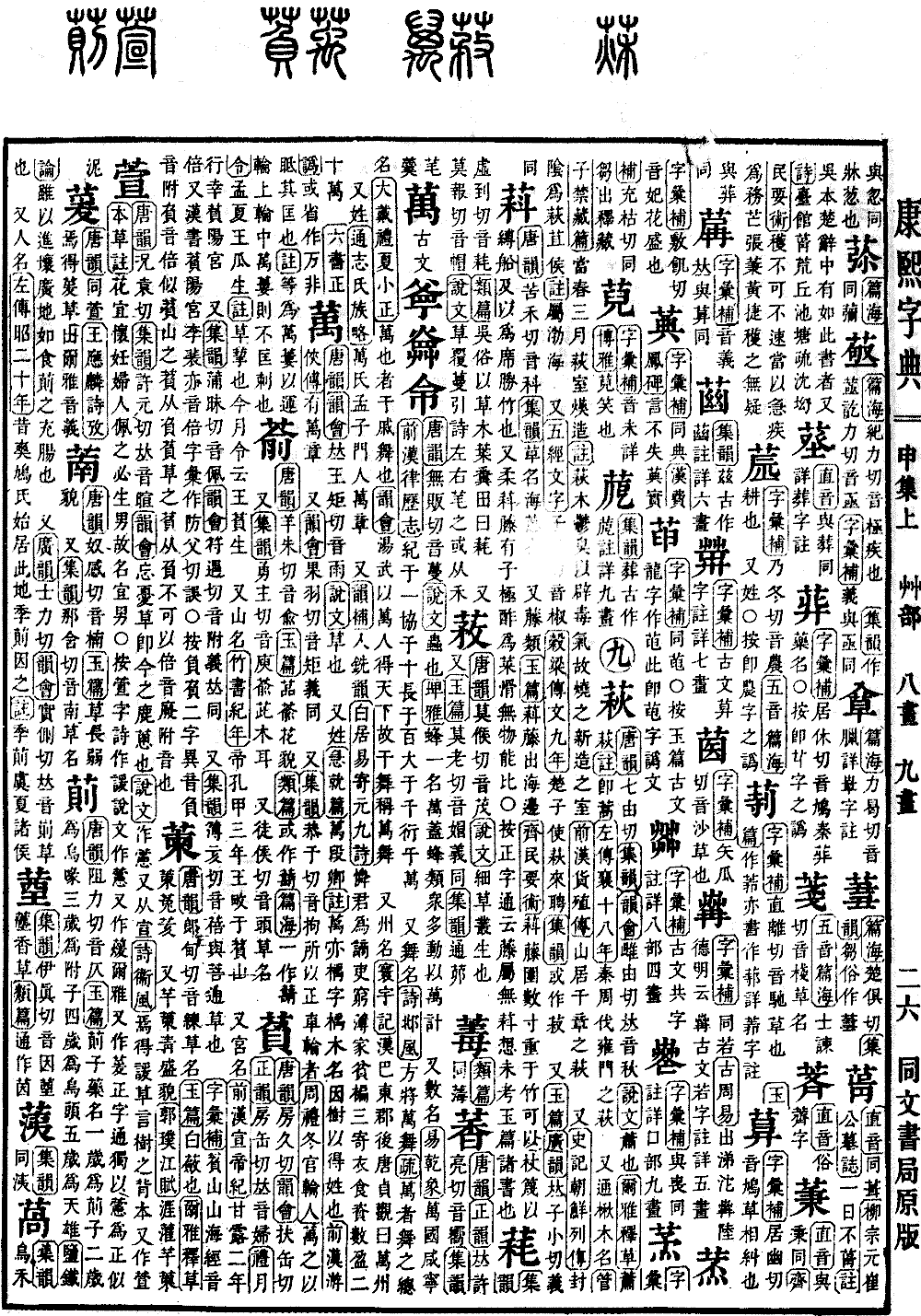 查看康熙字典原图（第 1042 页）