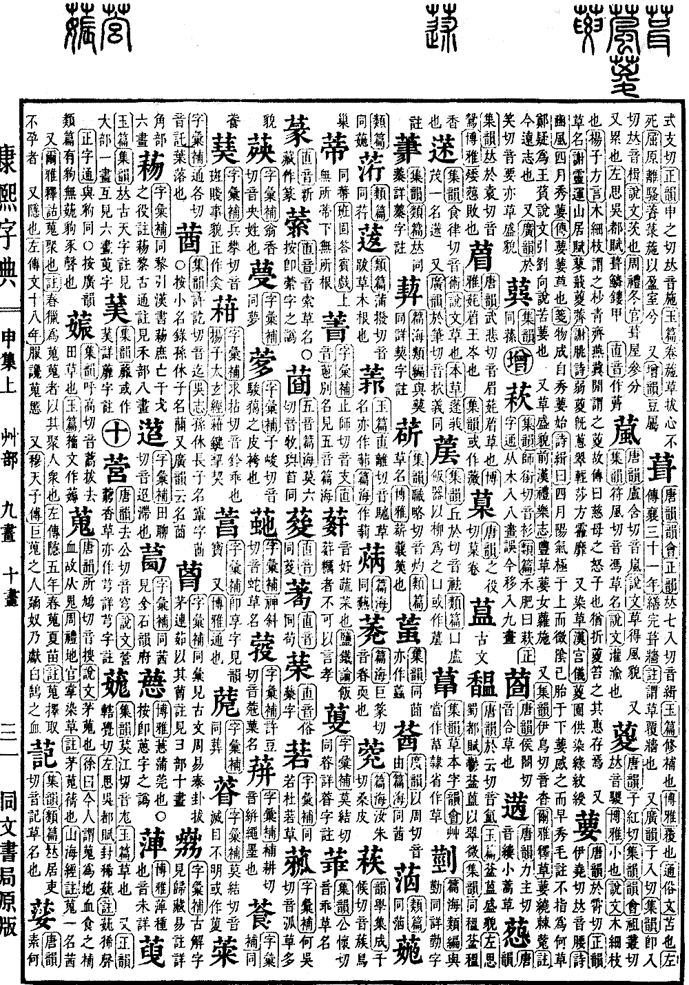 查看康熙字典原图（第 1047 页）