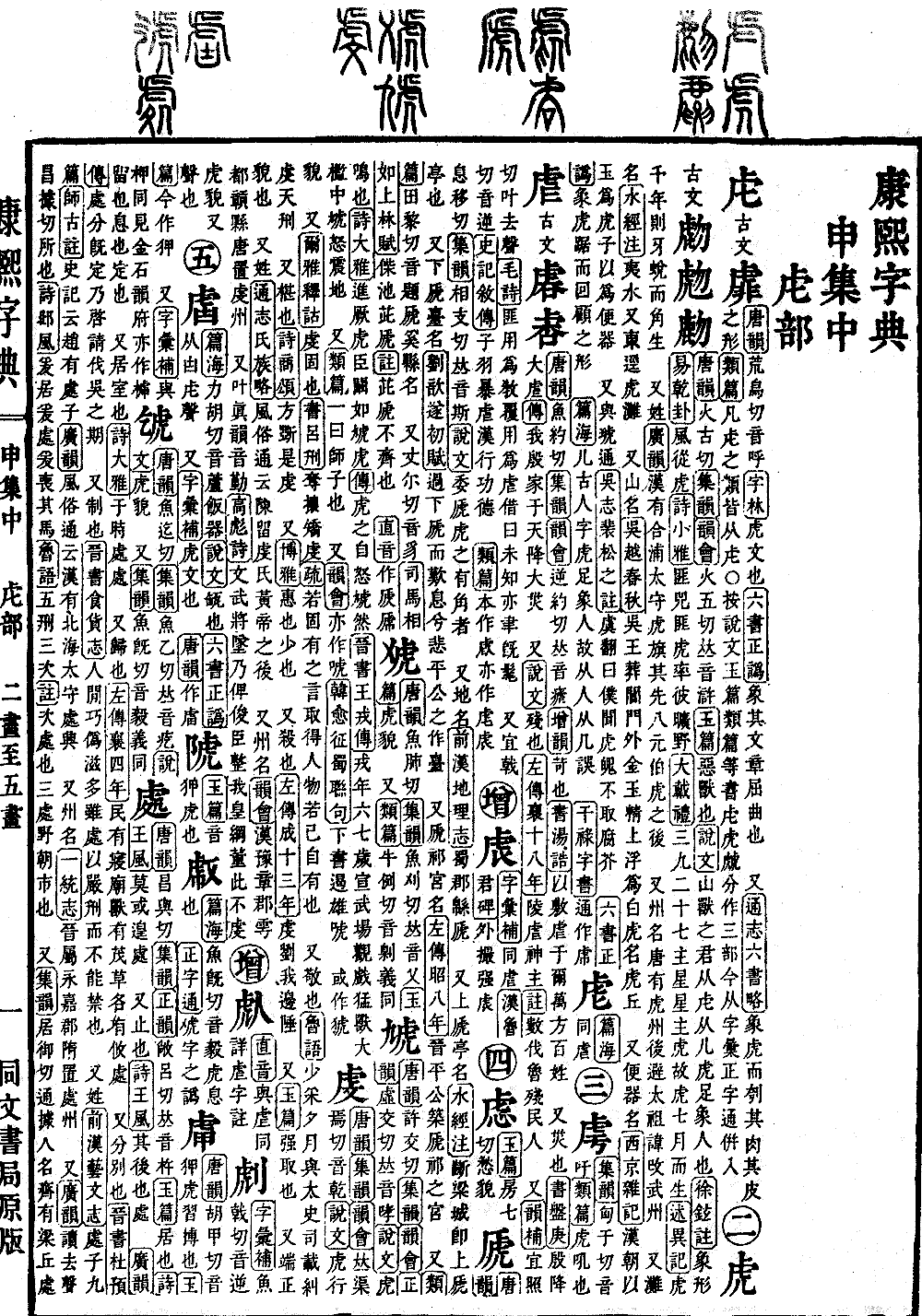 查看康熙字典原图（第 1073 页）