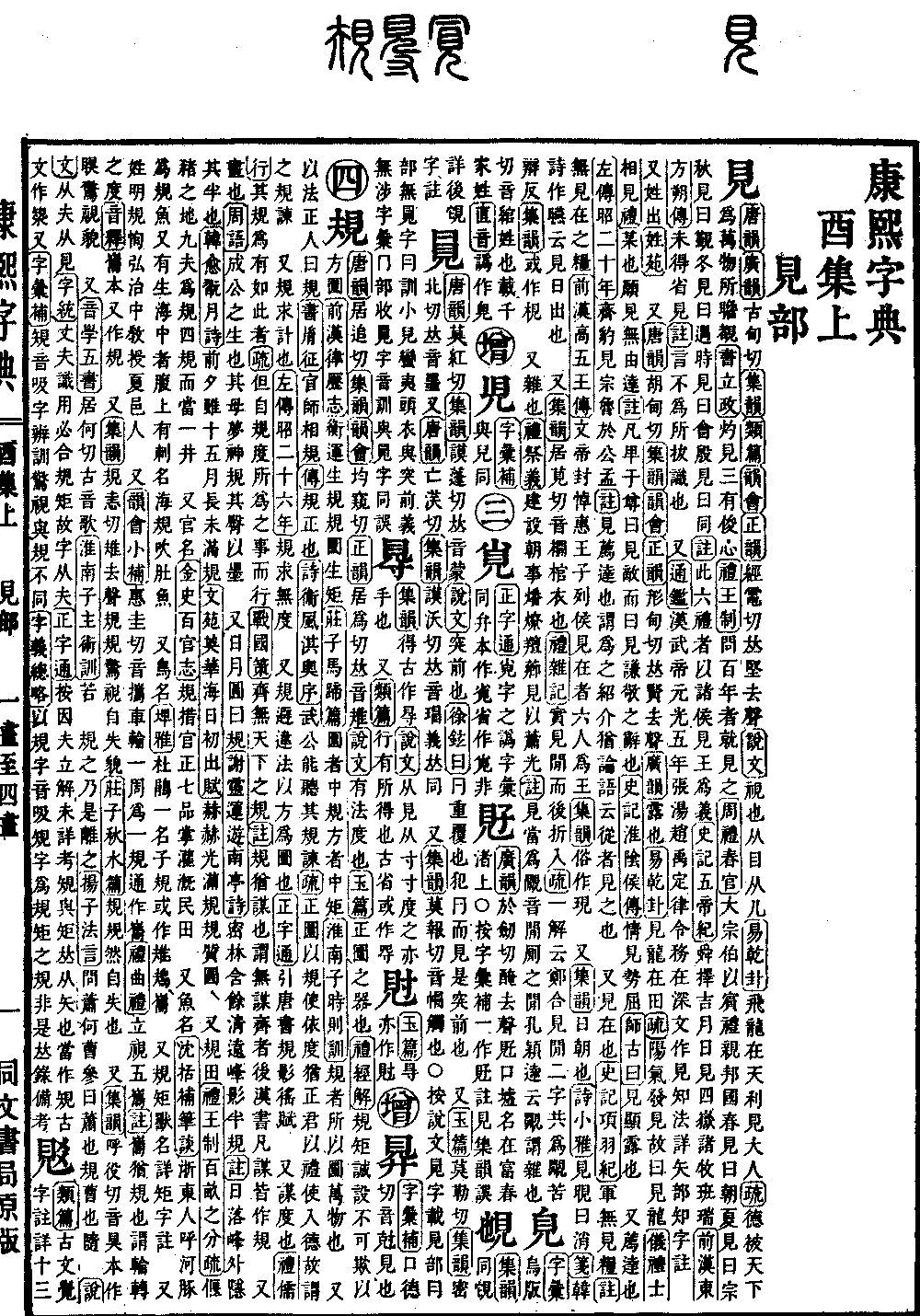查看康熙字典原图（第 1133 页）