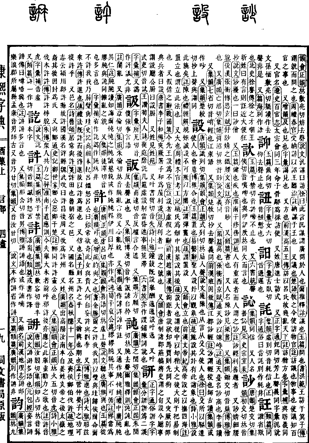 查看康熙字典原图（第 1151 页）