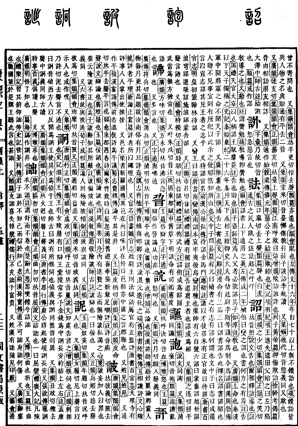 查看康熙字典原图（第 1155 页）