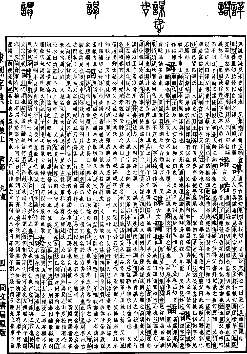 查看康熙字典原图（第 1173 页）