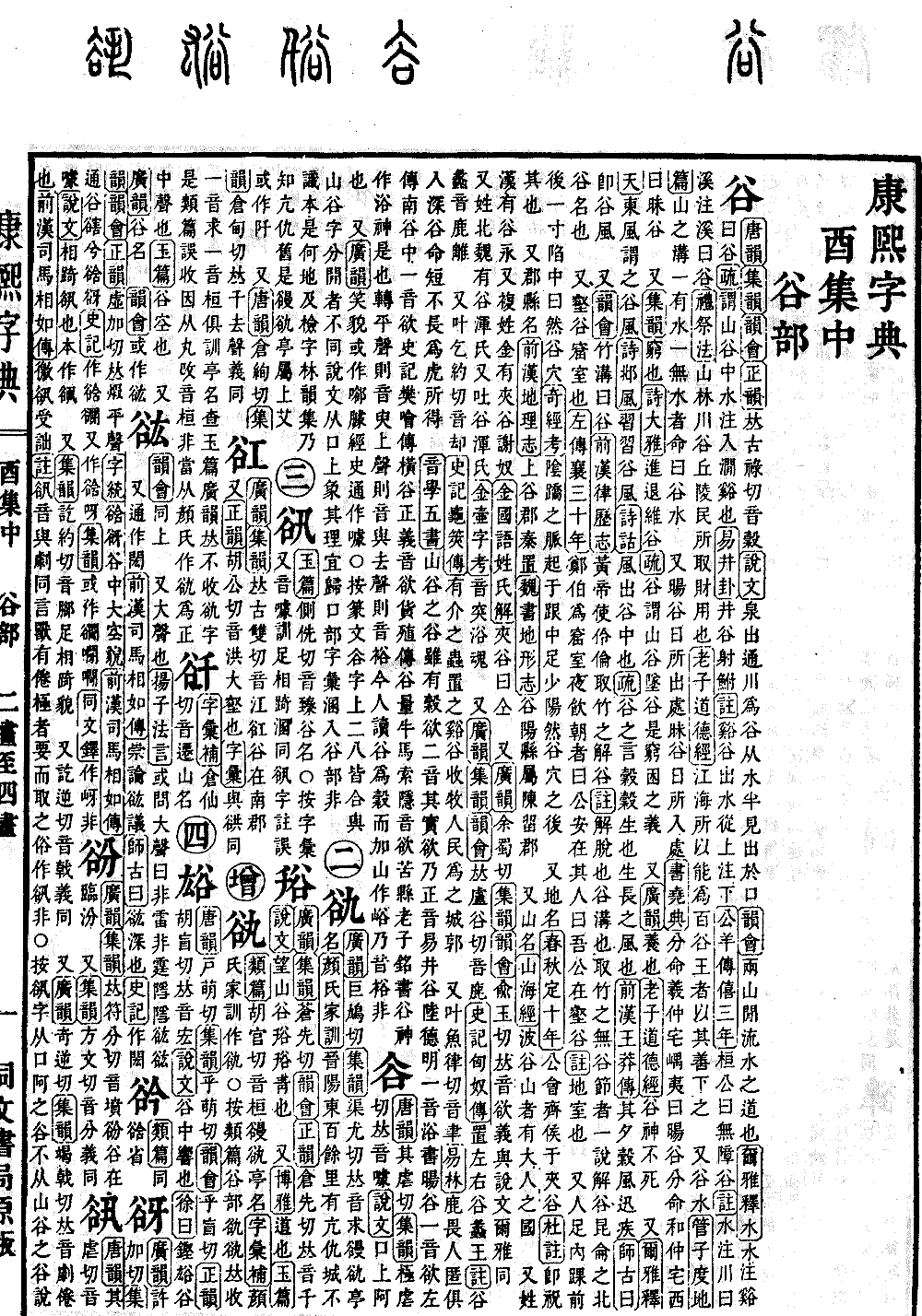 查看康熙字典原图（第 1189 页）
