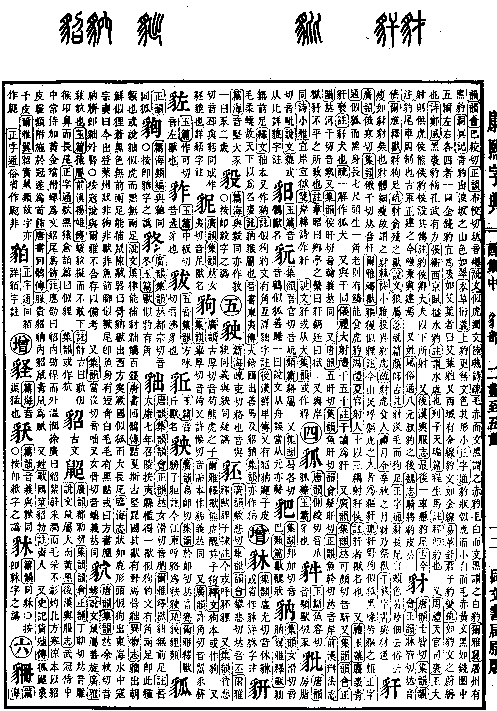 查看康熙字典原图（第 1200 页）