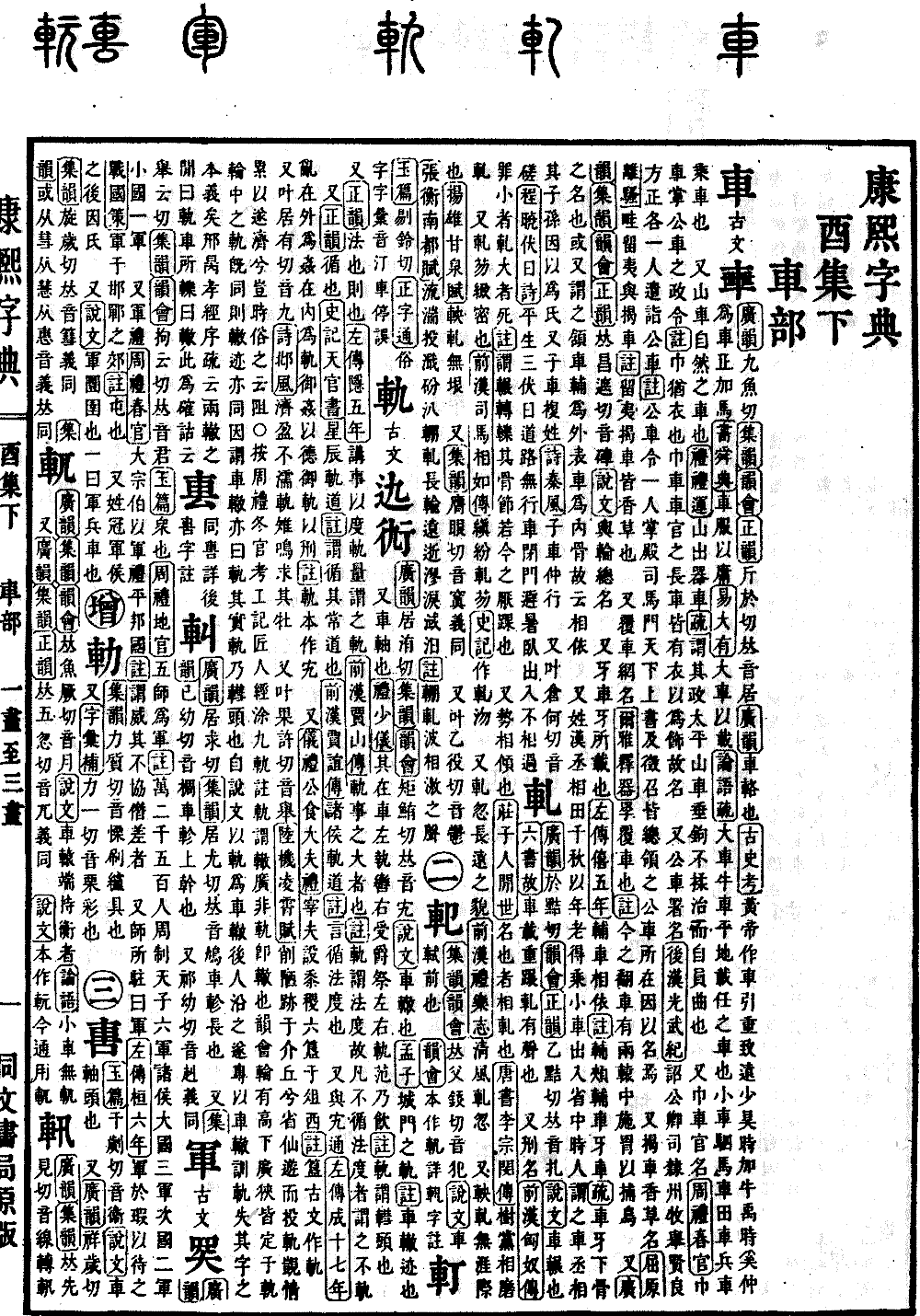 查看康熙字典原图（第 1239 页）