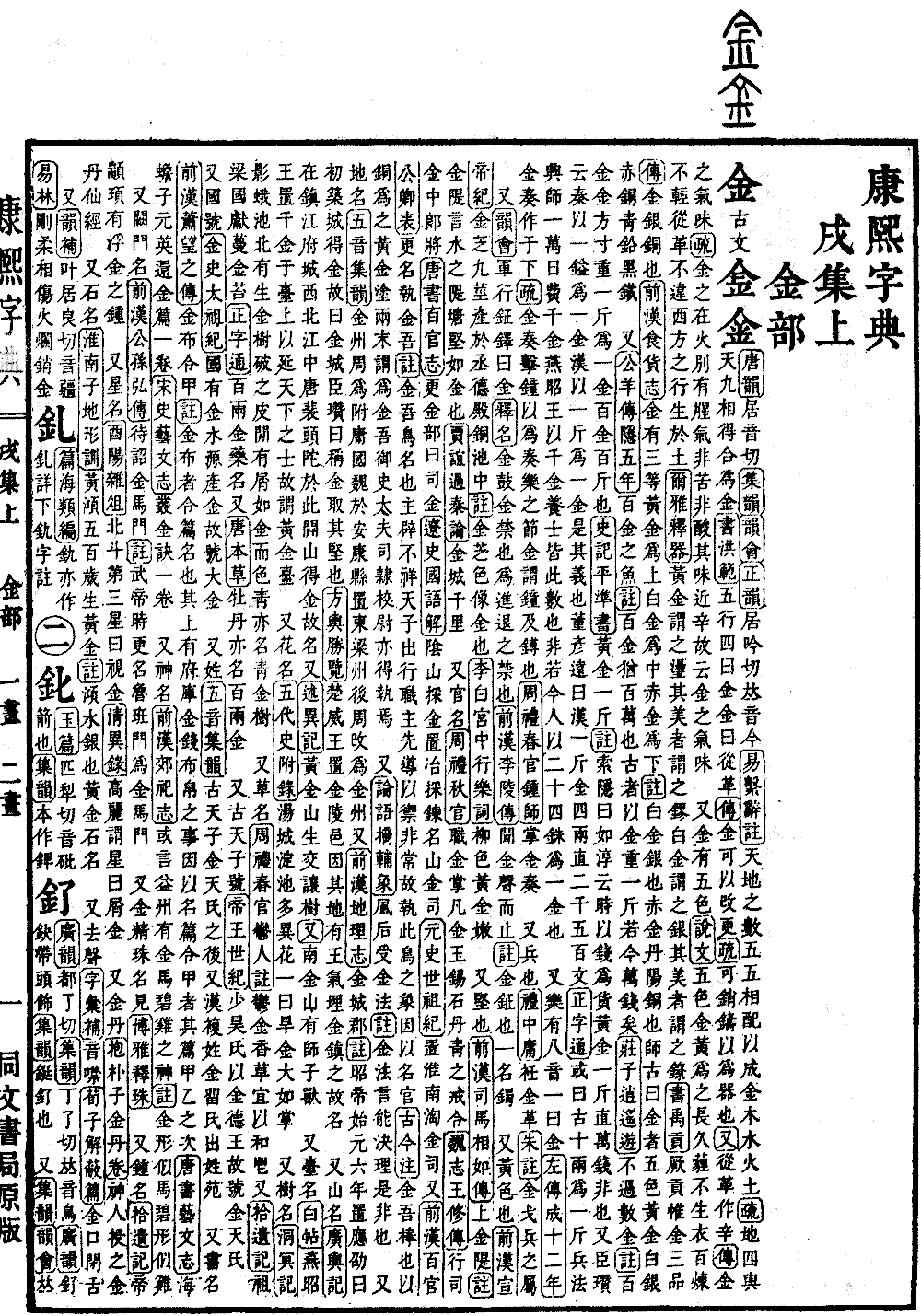 查看康熙字典原图（第 1295 页）