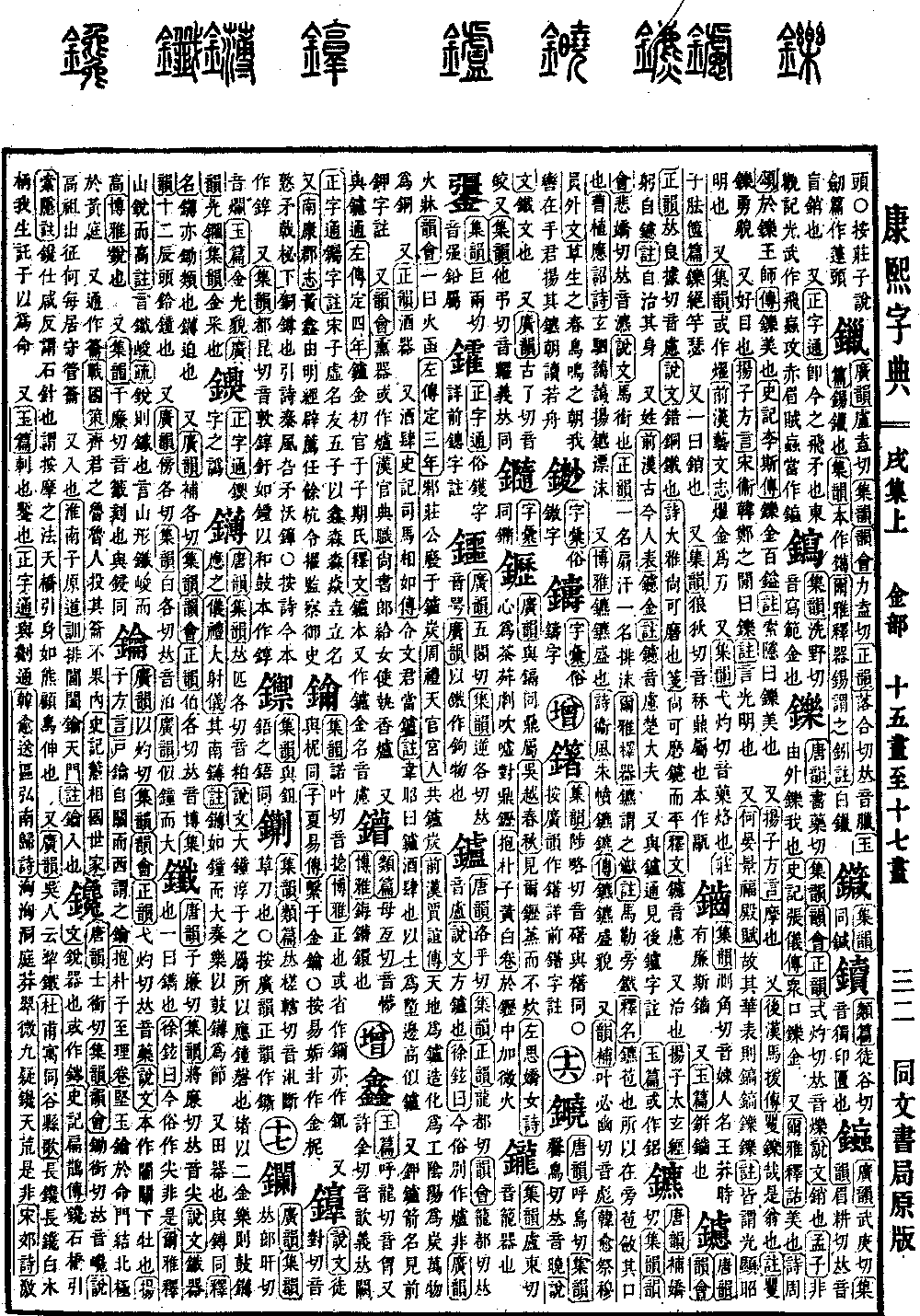 查看康熙字典原图（第 1326 页）