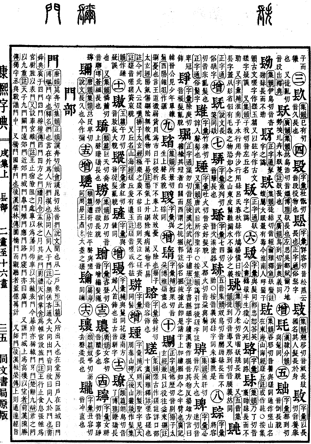 查看康熙字典原图（第 1329 页）