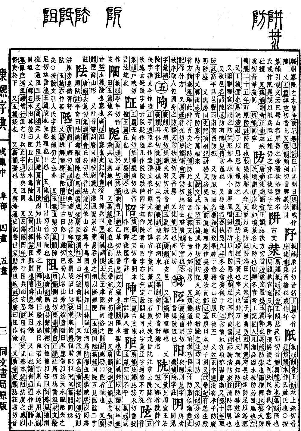 查看康熙字典原图（第 1347 页）