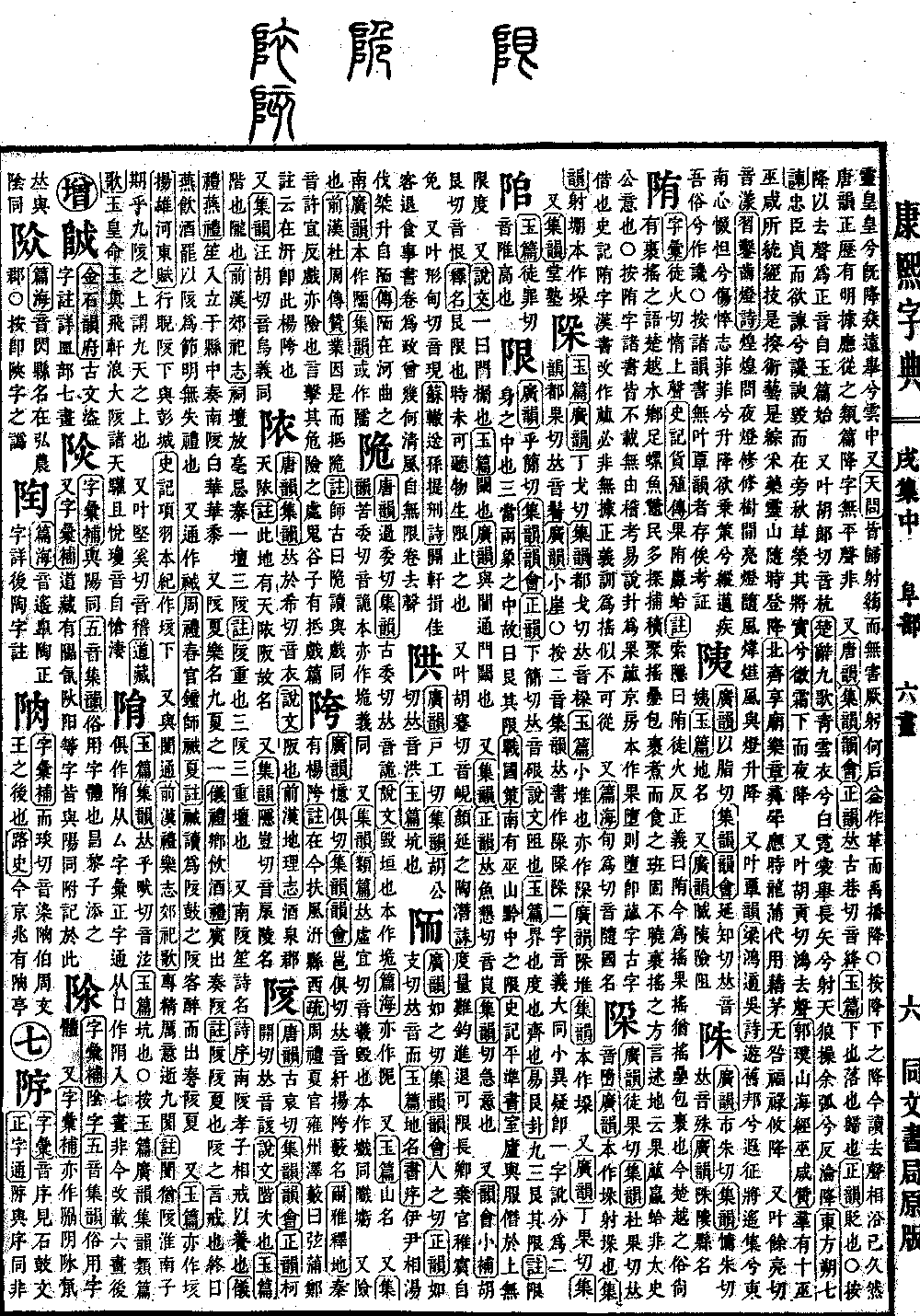 查看康熙字典原图（第 1350 页）
