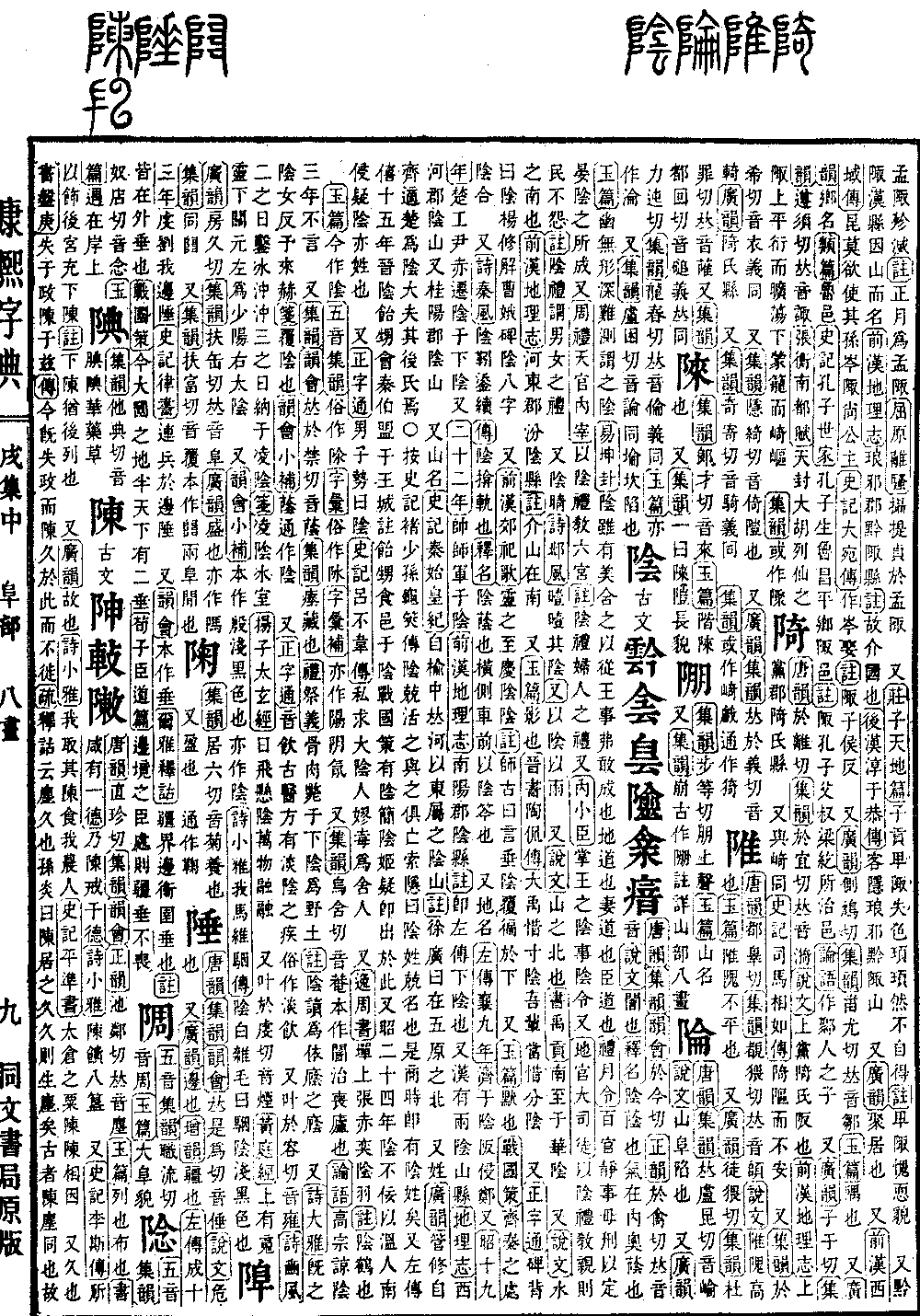 查看康熙字典原图（第 1353 页）