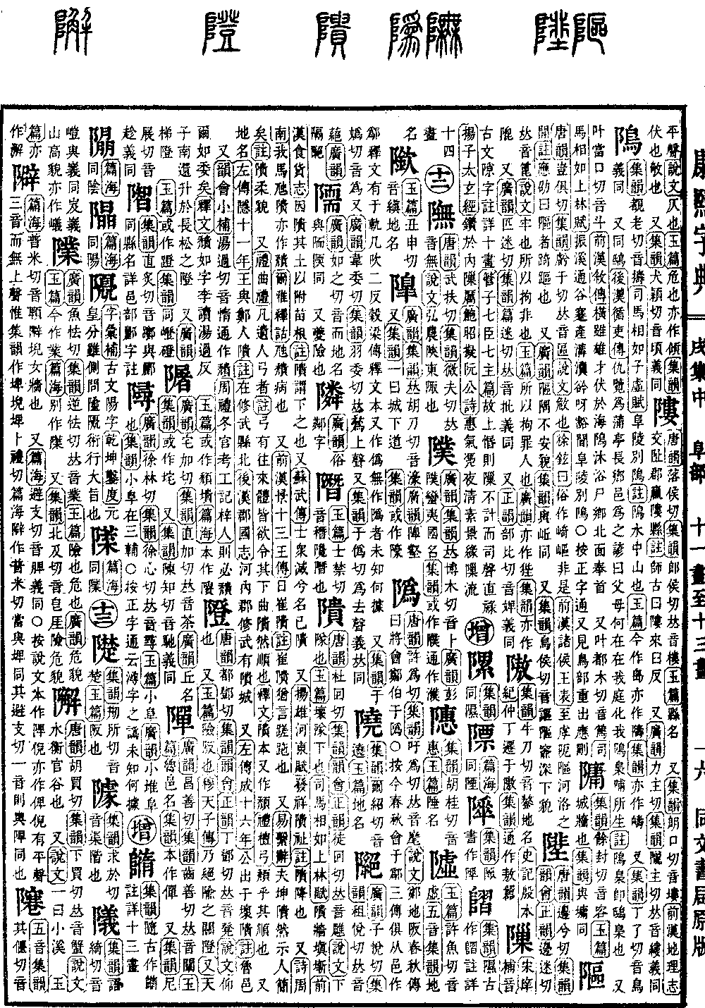 查看康熙字典原图（第 1360 页）