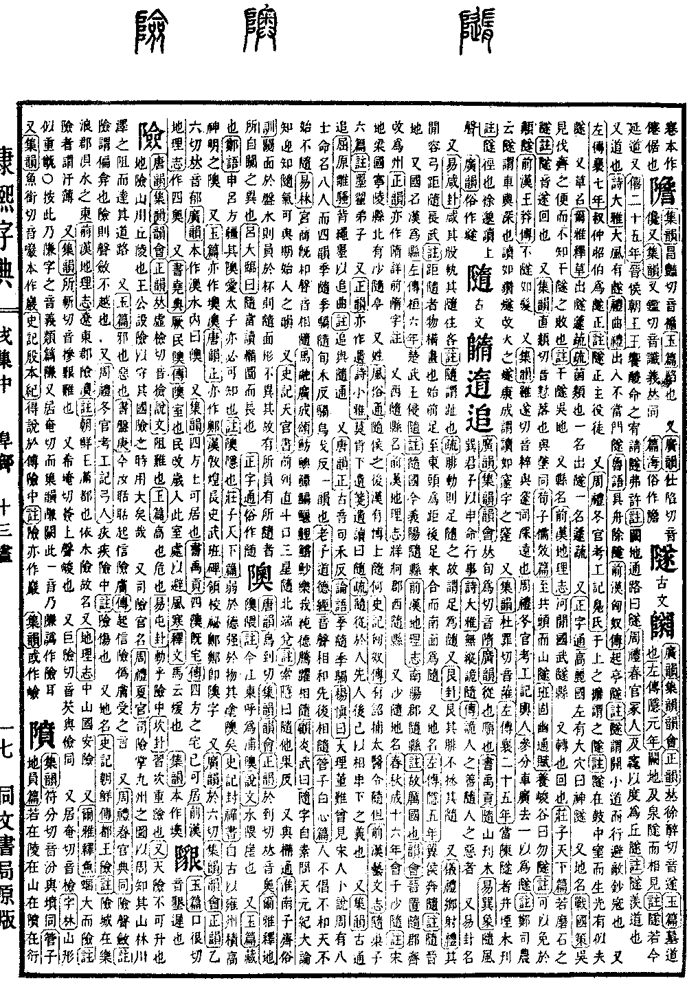 查看康熙字典原图（第 1361 页）