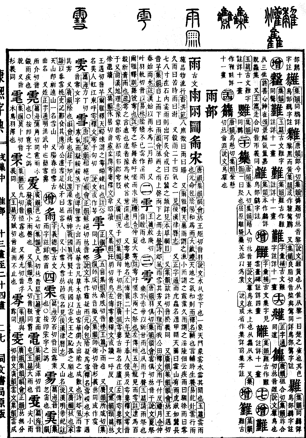 查看康熙字典原图（第 1371 页）
