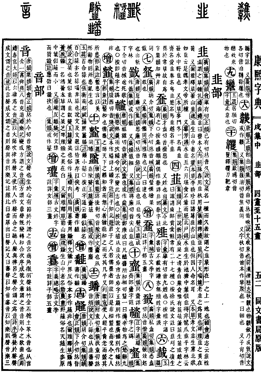 查看康熙字典原图（第 1396 页）