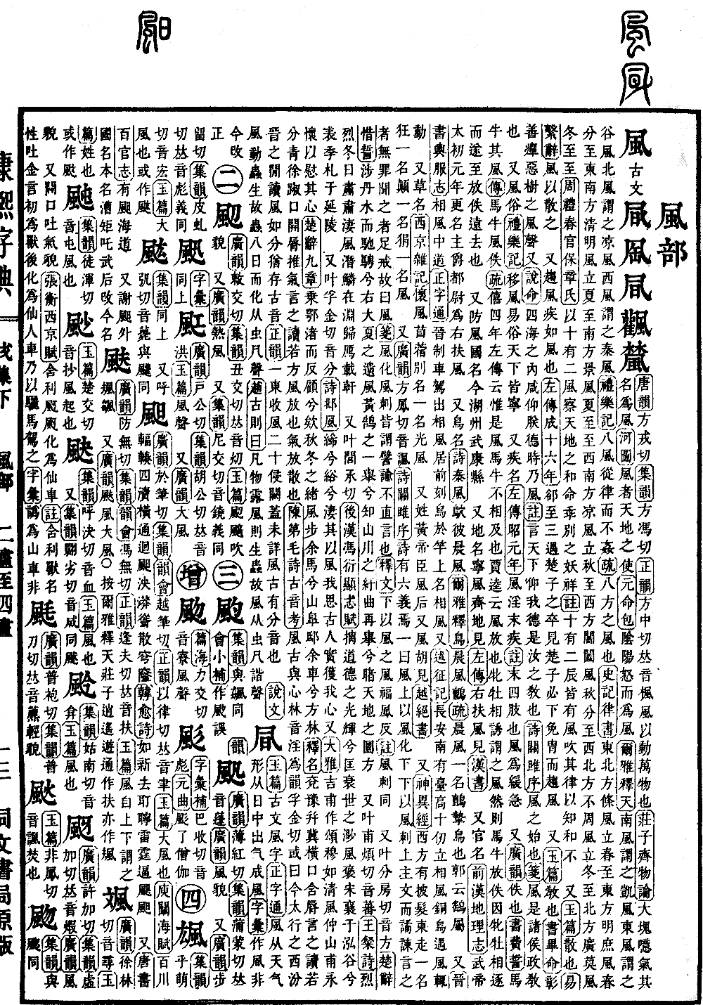 查看康熙字典原图（第 1411 页）