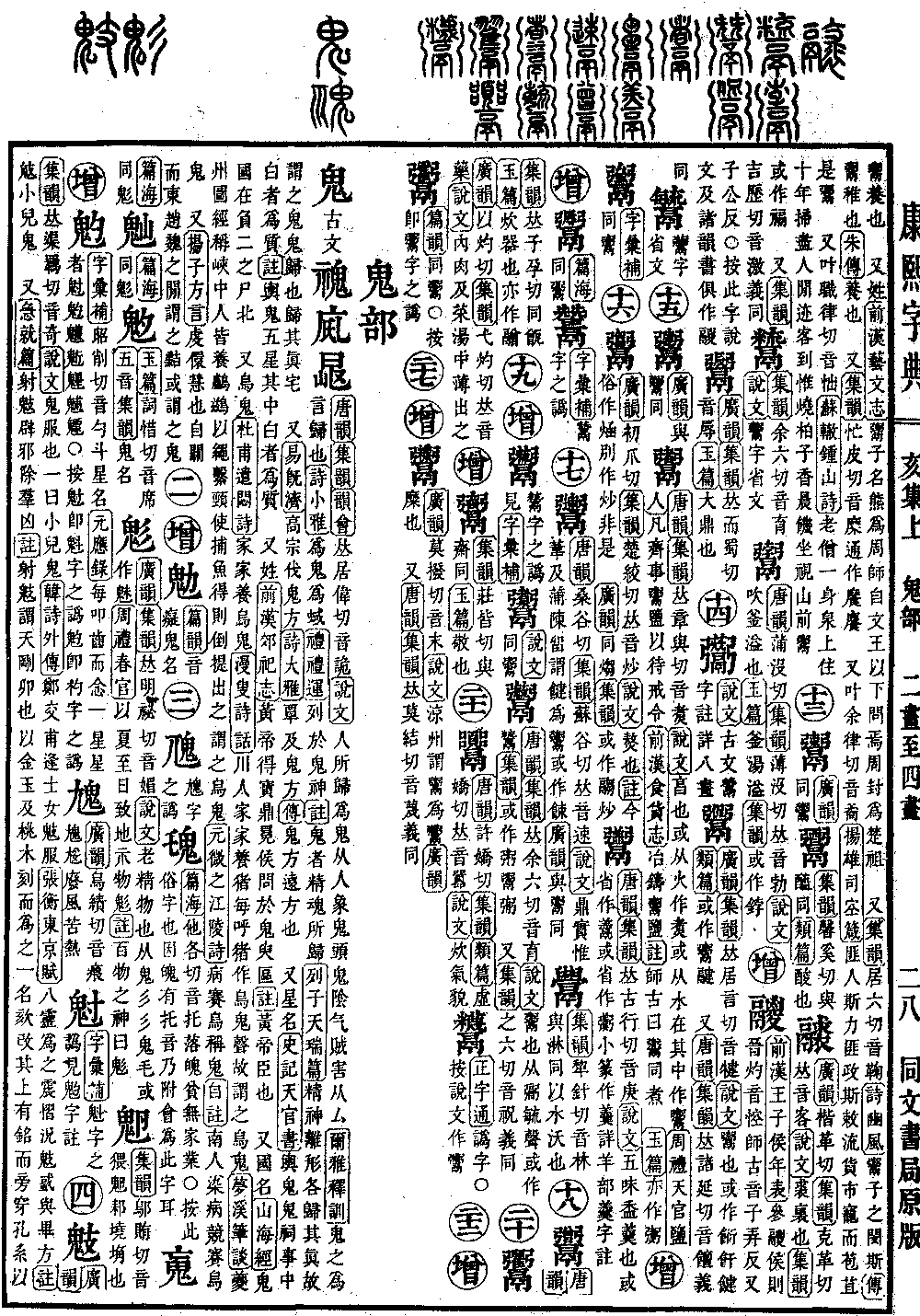 查看康熙字典原图（第 1460 页）