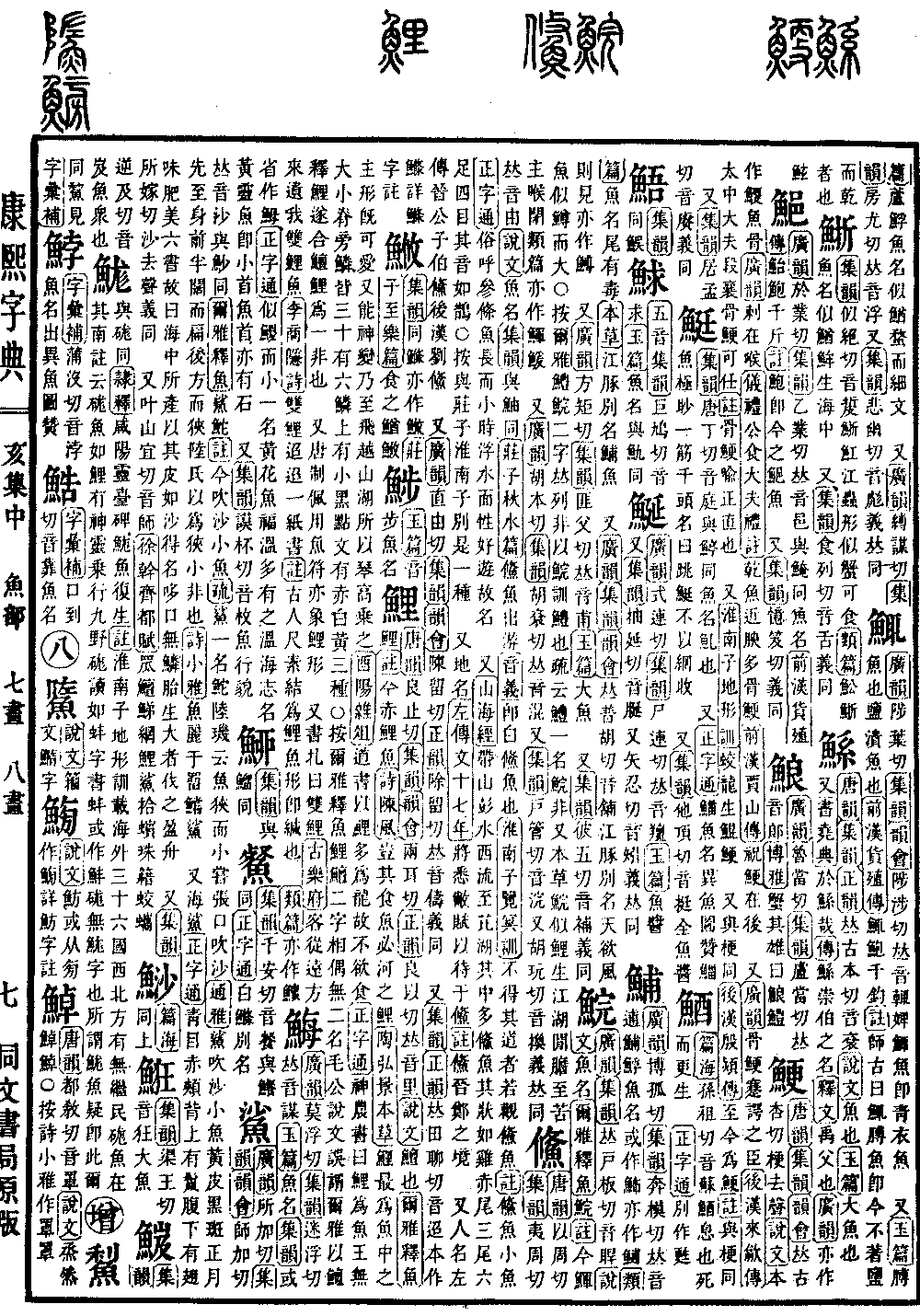 查看康熙字典原图（第 1471 页）