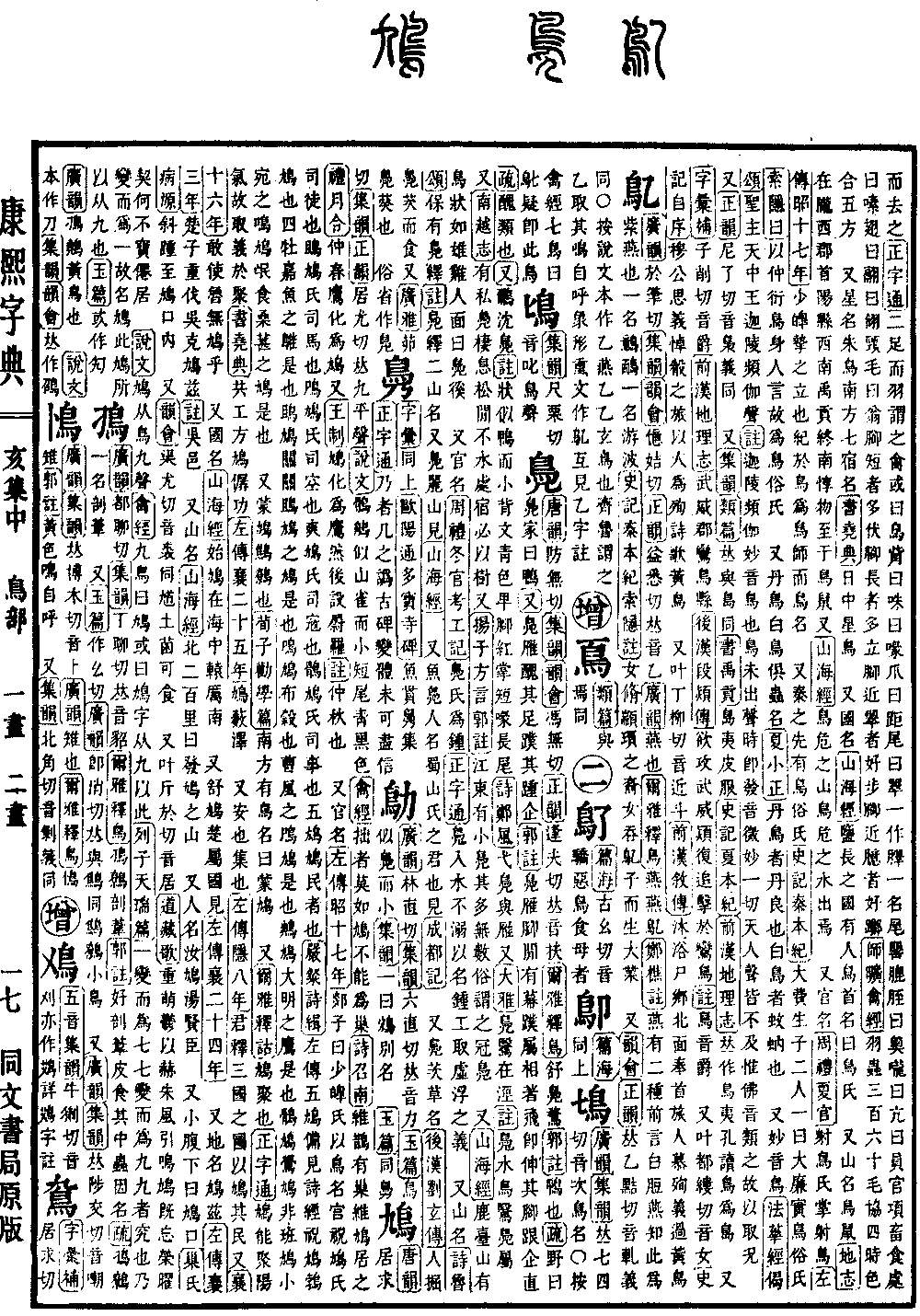 查看康熙字典原图（第 1481 页）