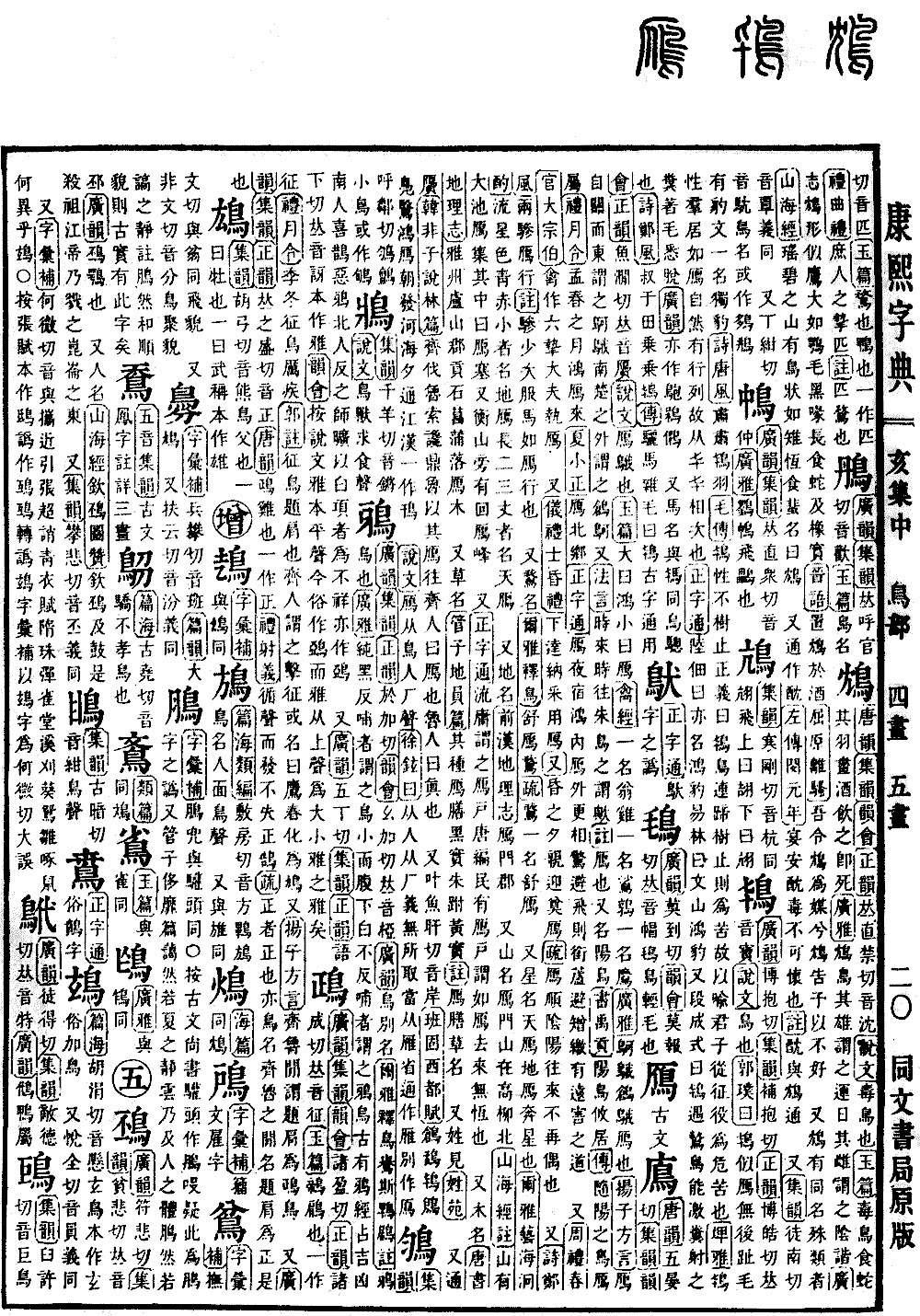 查看康熙字典原图（第 1484 页）