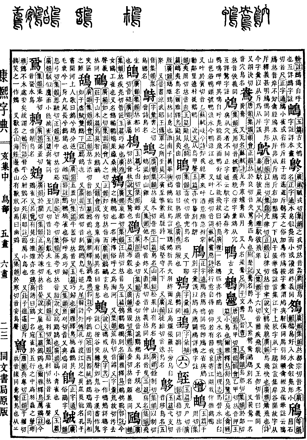查看康熙字典原图（第 1487 页）