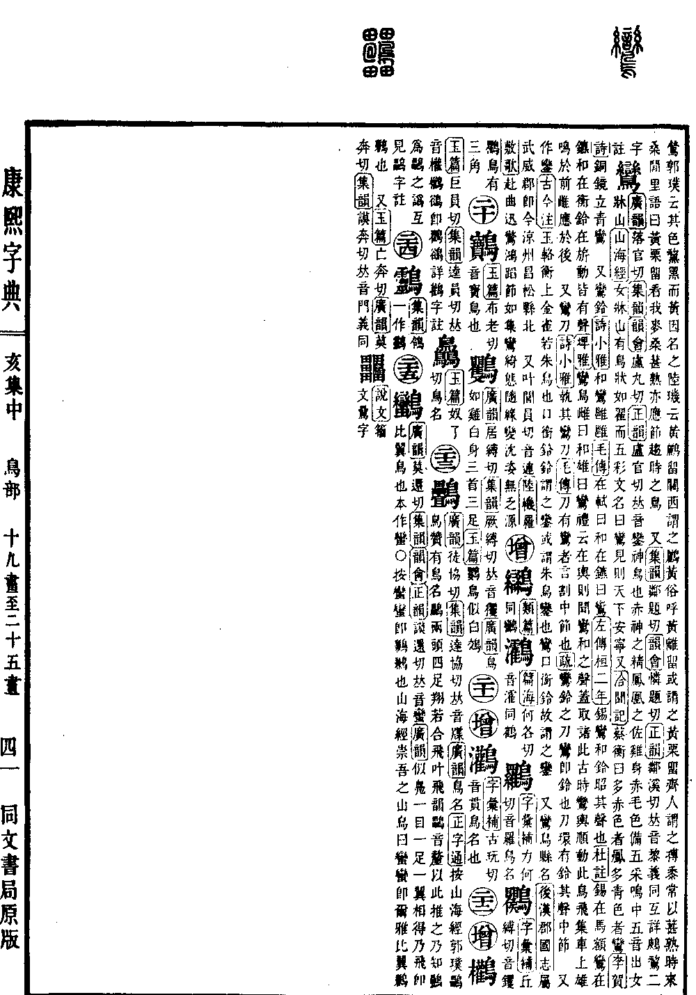 查看康熙字典原图（第 1505 页）